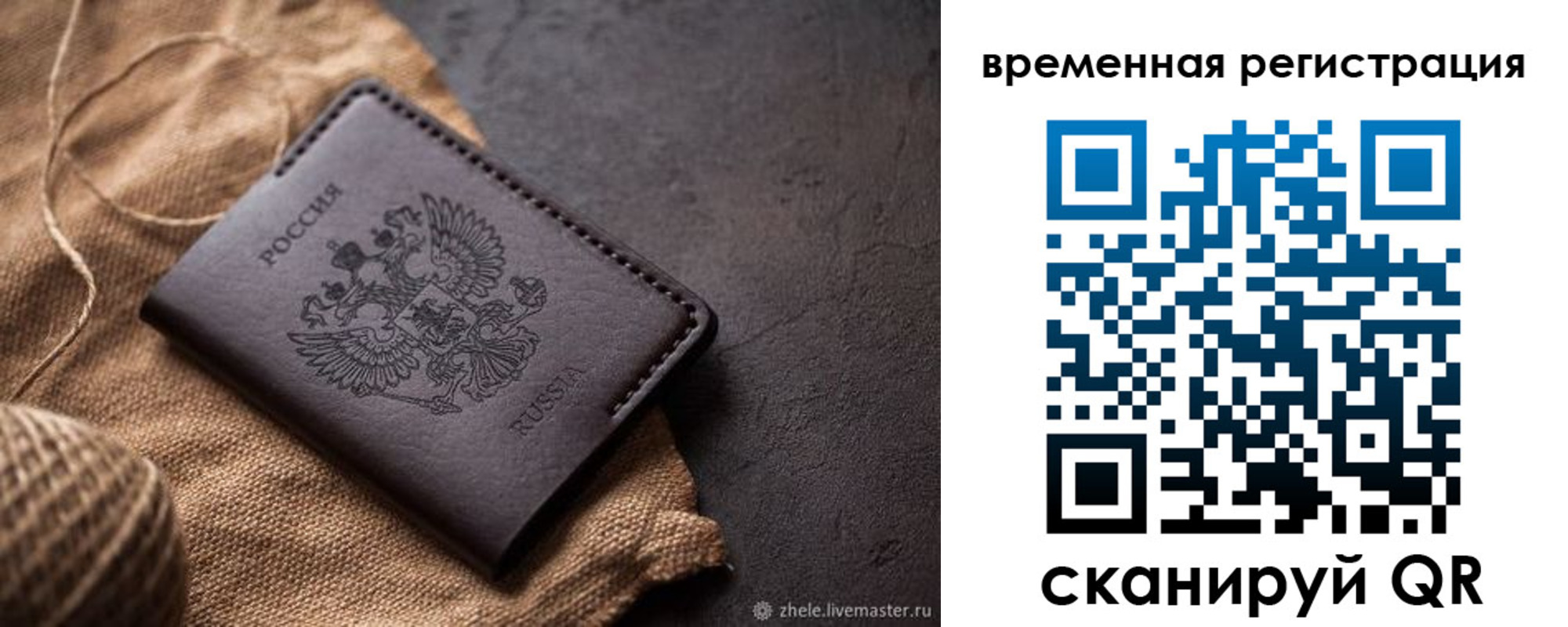 временная регистрация купить в Сызрани