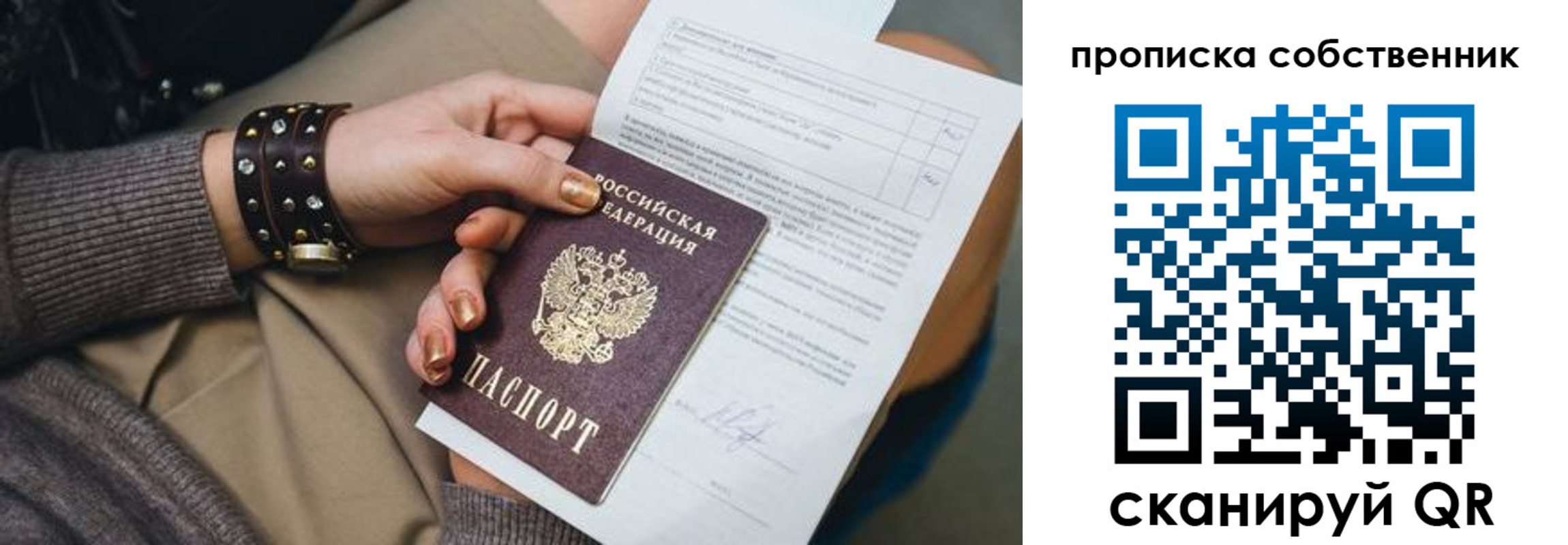 прописка гарантия в Сызрани